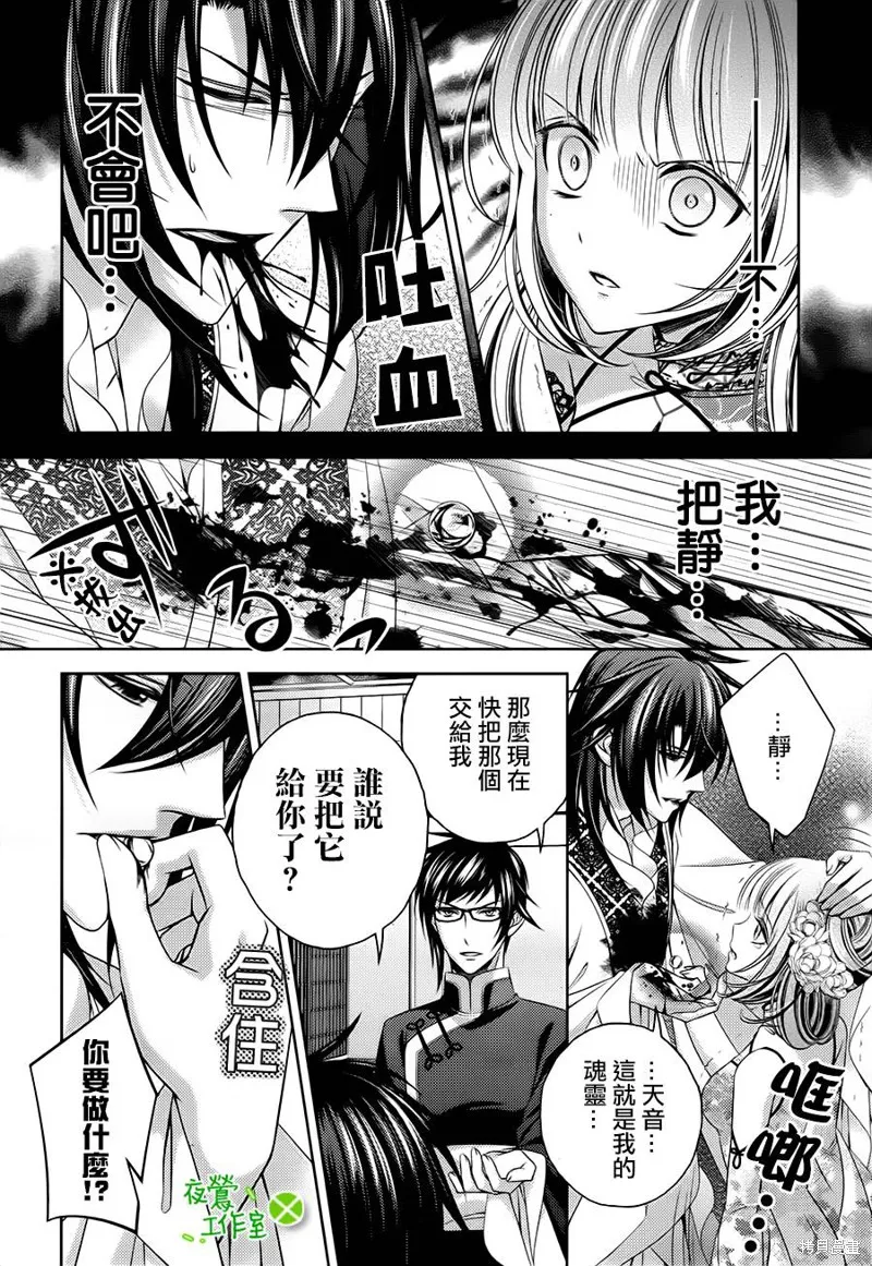 神明大人×本大人×夫君大人!?,第08话,第11张