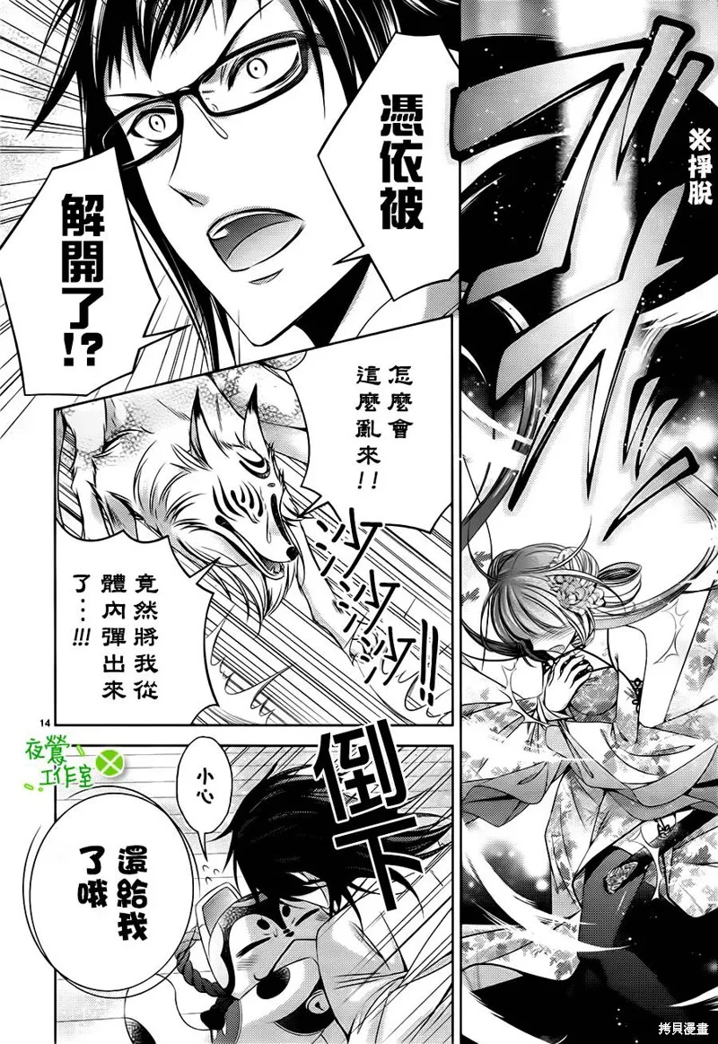 神明大人×本大人×夫君大人!?,第08话,第13张