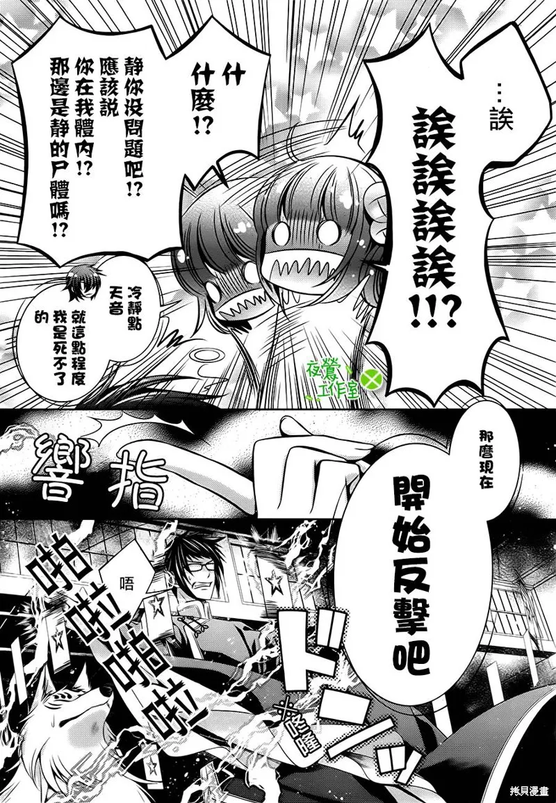 神明大人×本大人×夫君大人!?,第08话,第15张