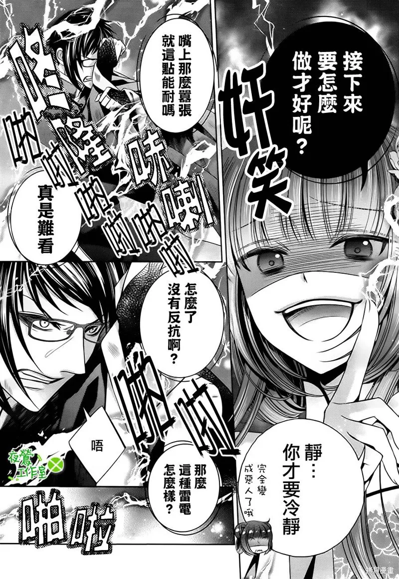 神明大人×本大人×夫君大人!?,第08话,第16张