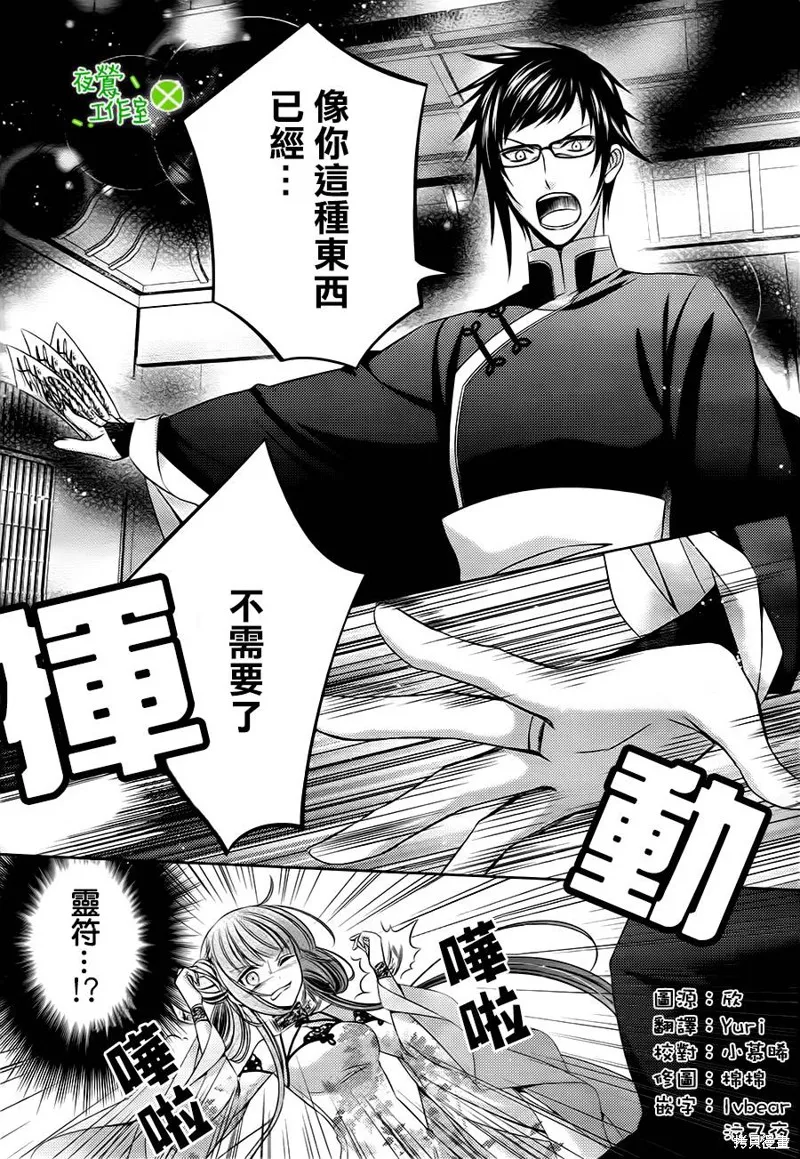 神明大人×本大人×夫君大人!?,第08话,第2张