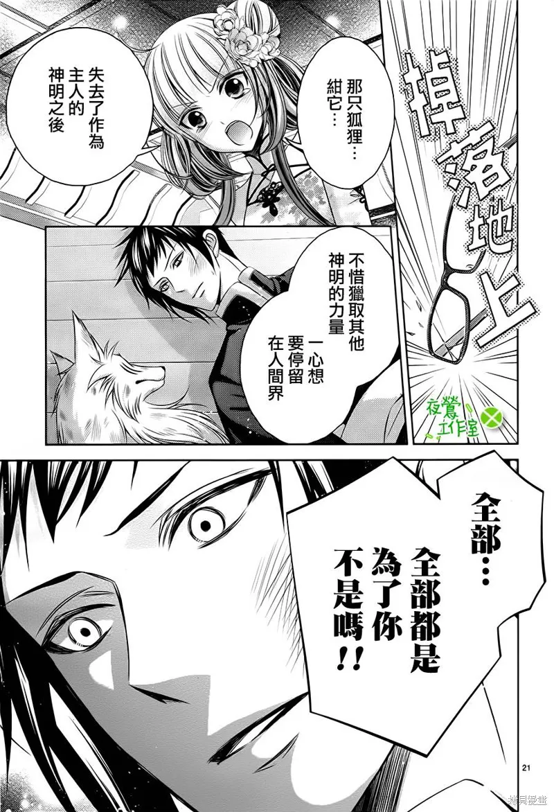 神明大人×本大人×夫君大人!?,第08话,第20张