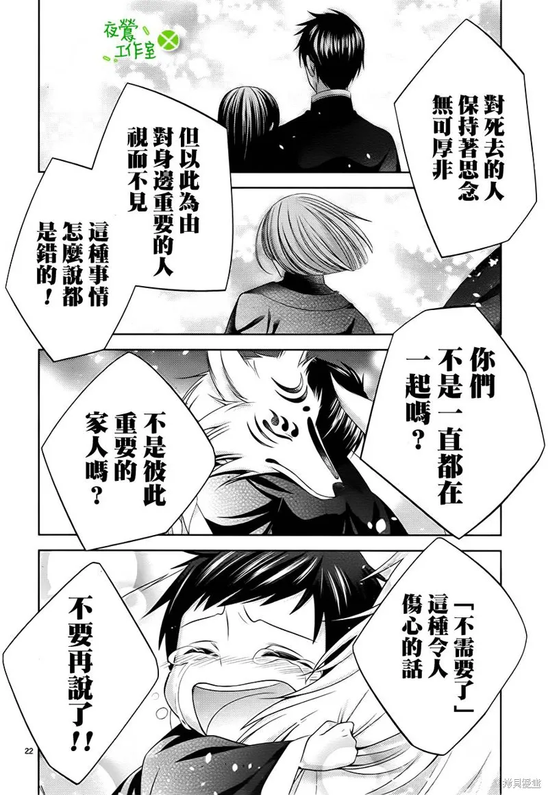 神明大人×本大人×夫君大人!?,第08话,第21张
