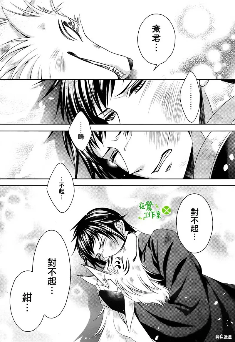 神明大人×本大人×夫君大人!?,第08话,第22张