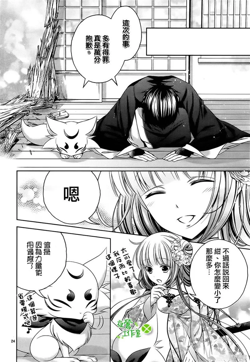 神明大人×本大人×夫君大人!?,第08话,第23张