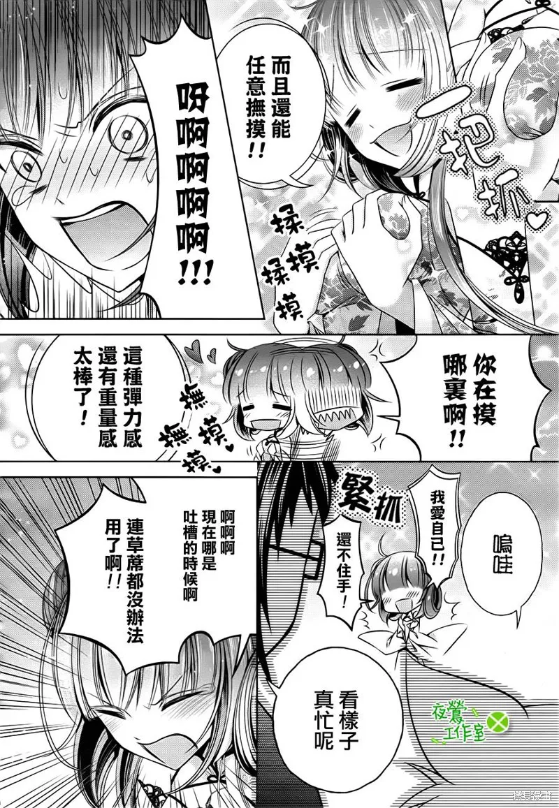 神明大人×本大人×夫君大人!?,第08话,第25张