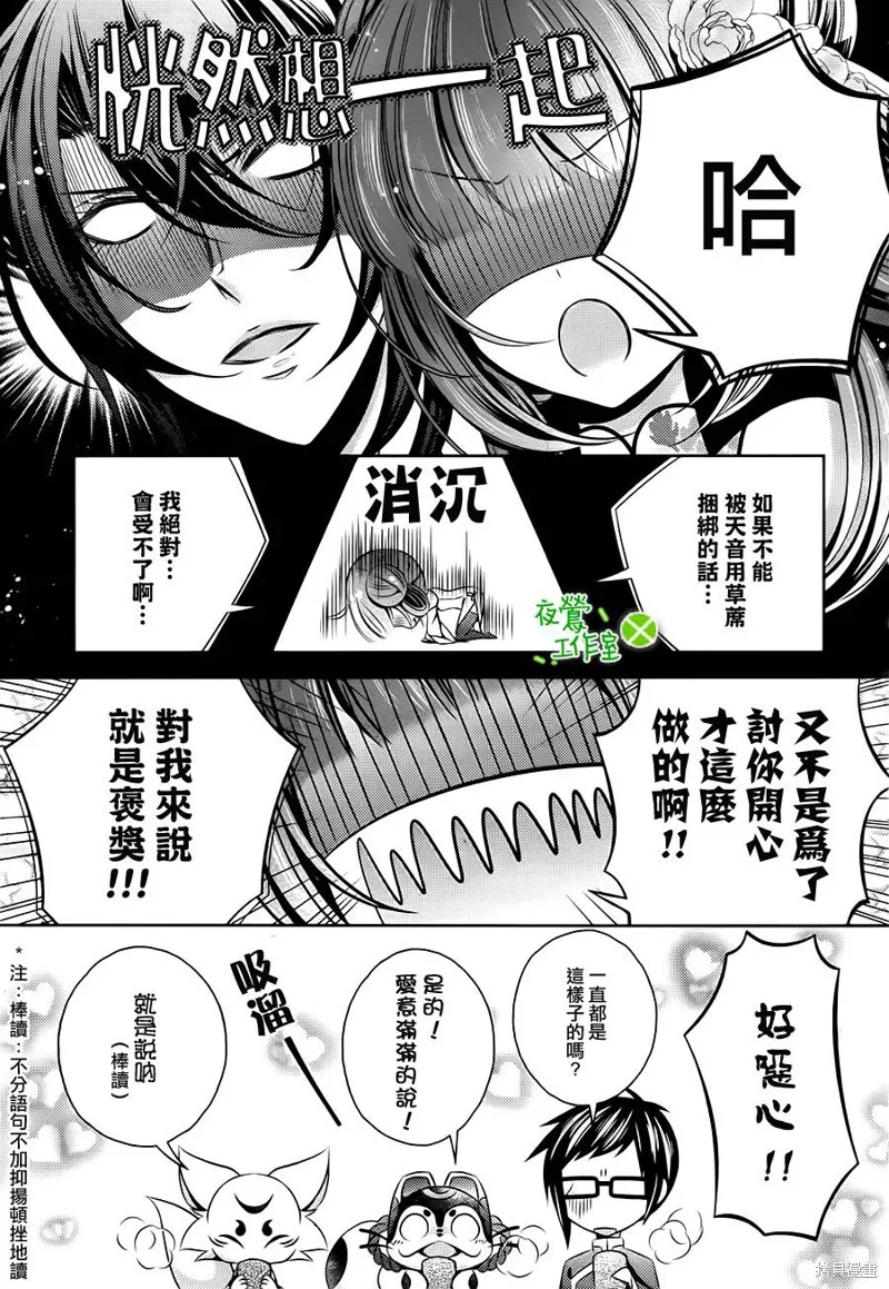 神明大人×本大人×夫君大人!?,第08话,第26张