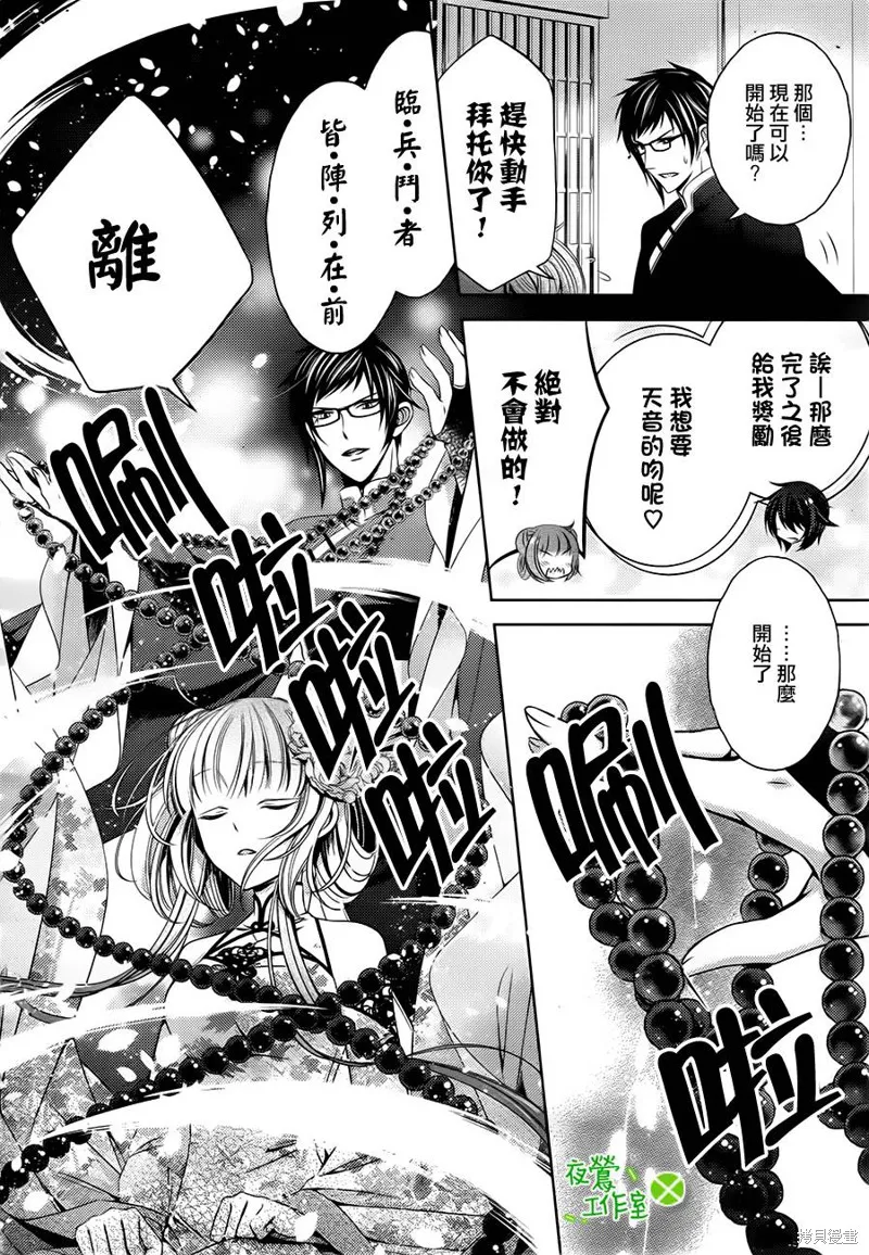 神明大人×本大人×夫君大人!?,第08话,第27张