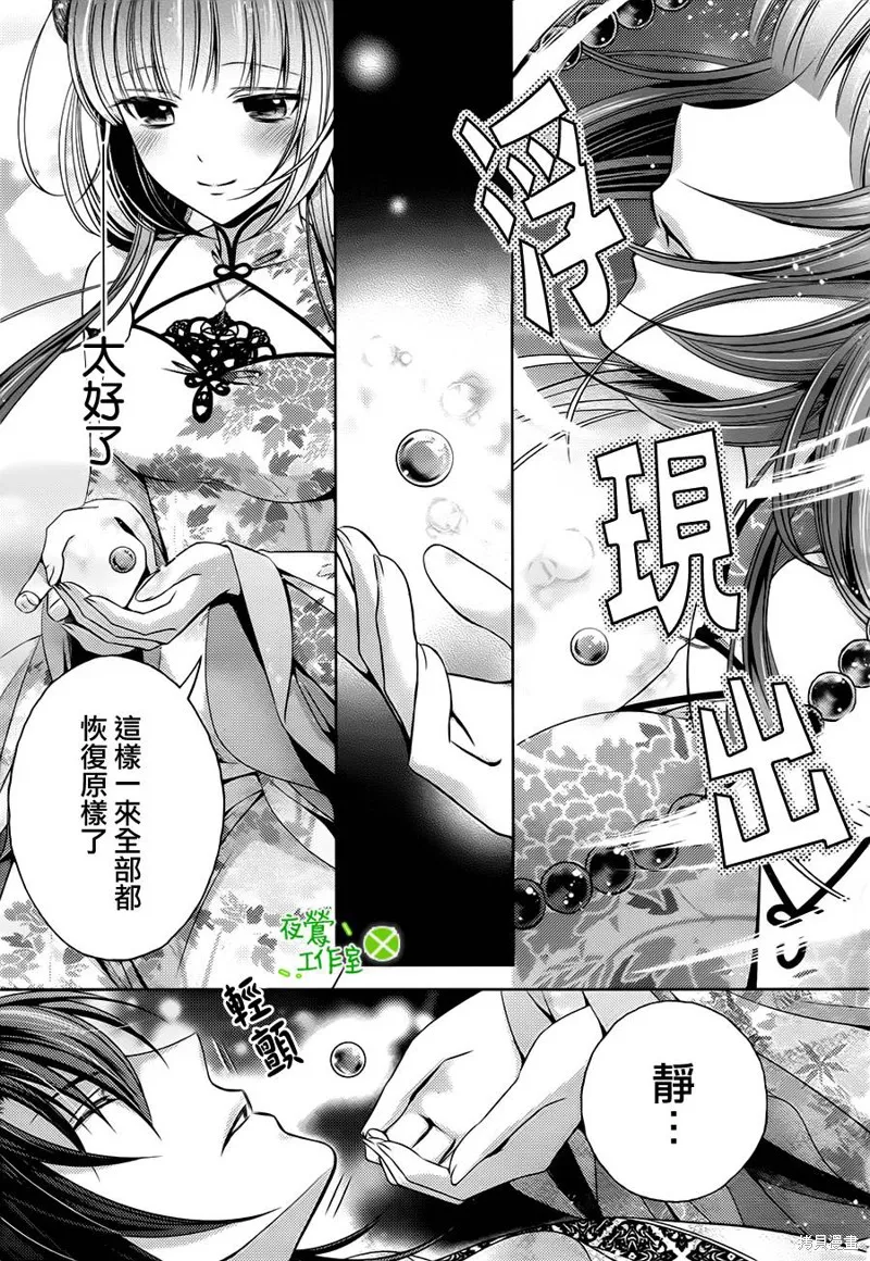 神明大人×本大人×夫君大人!?,第08话,第28张