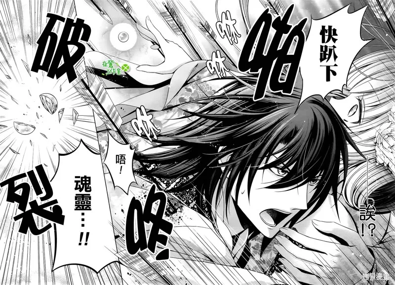 神明大人×本大人×夫君大人!?,第08话,第29张