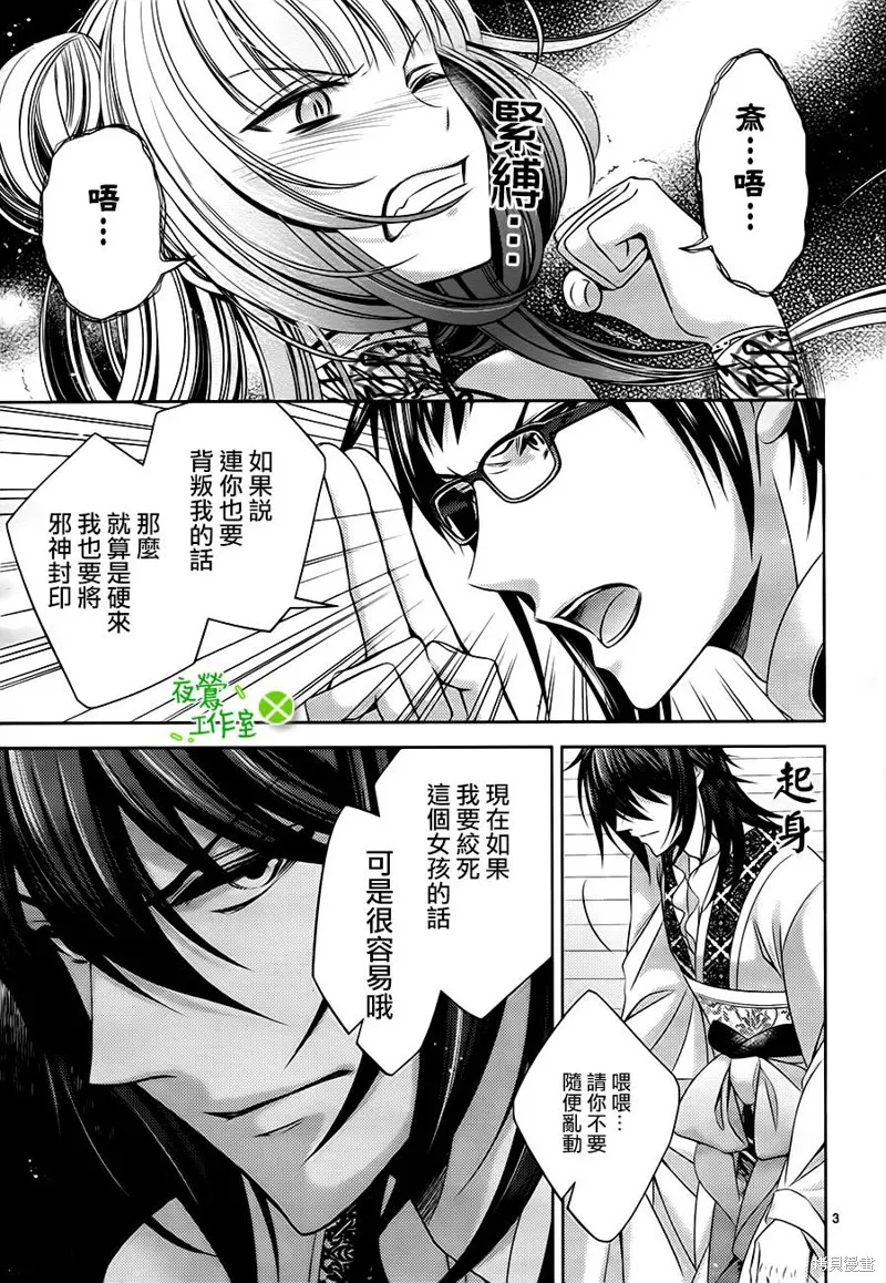 神明大人×本大人×夫君大人!?,第08话,第3张