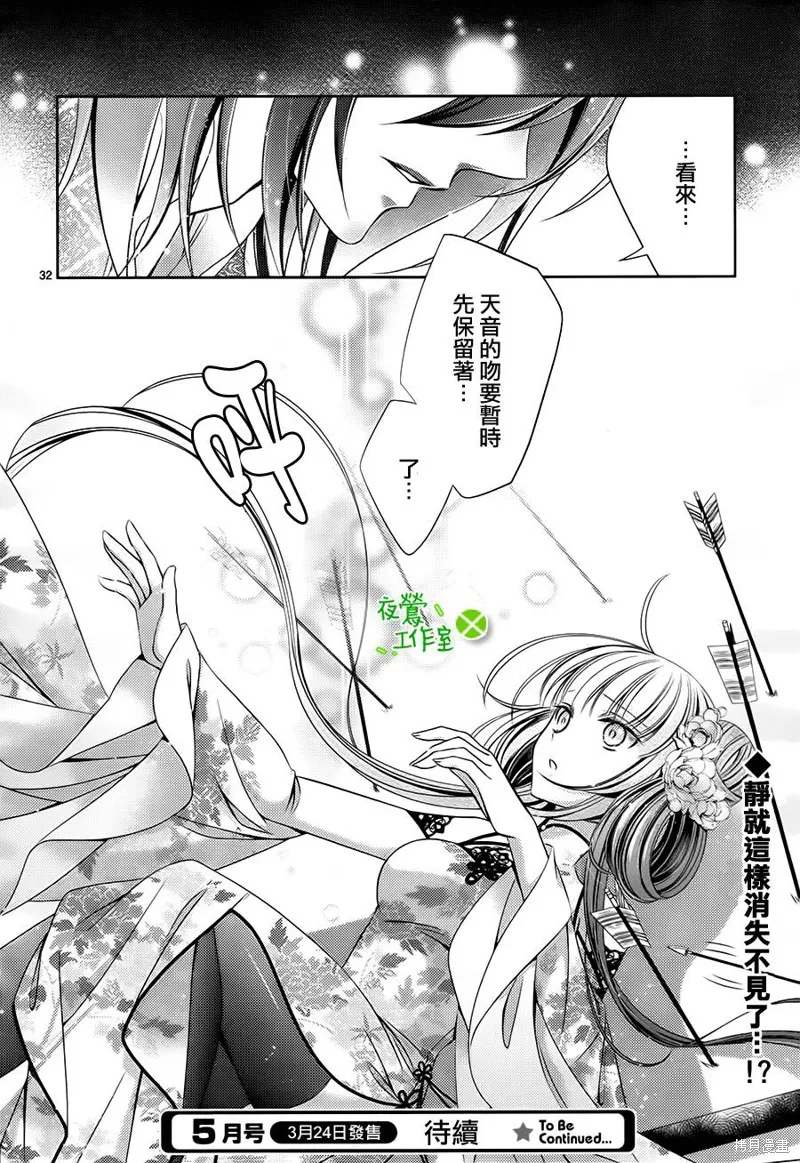 神明大人×本大人×夫君大人!?,第08话,第30张