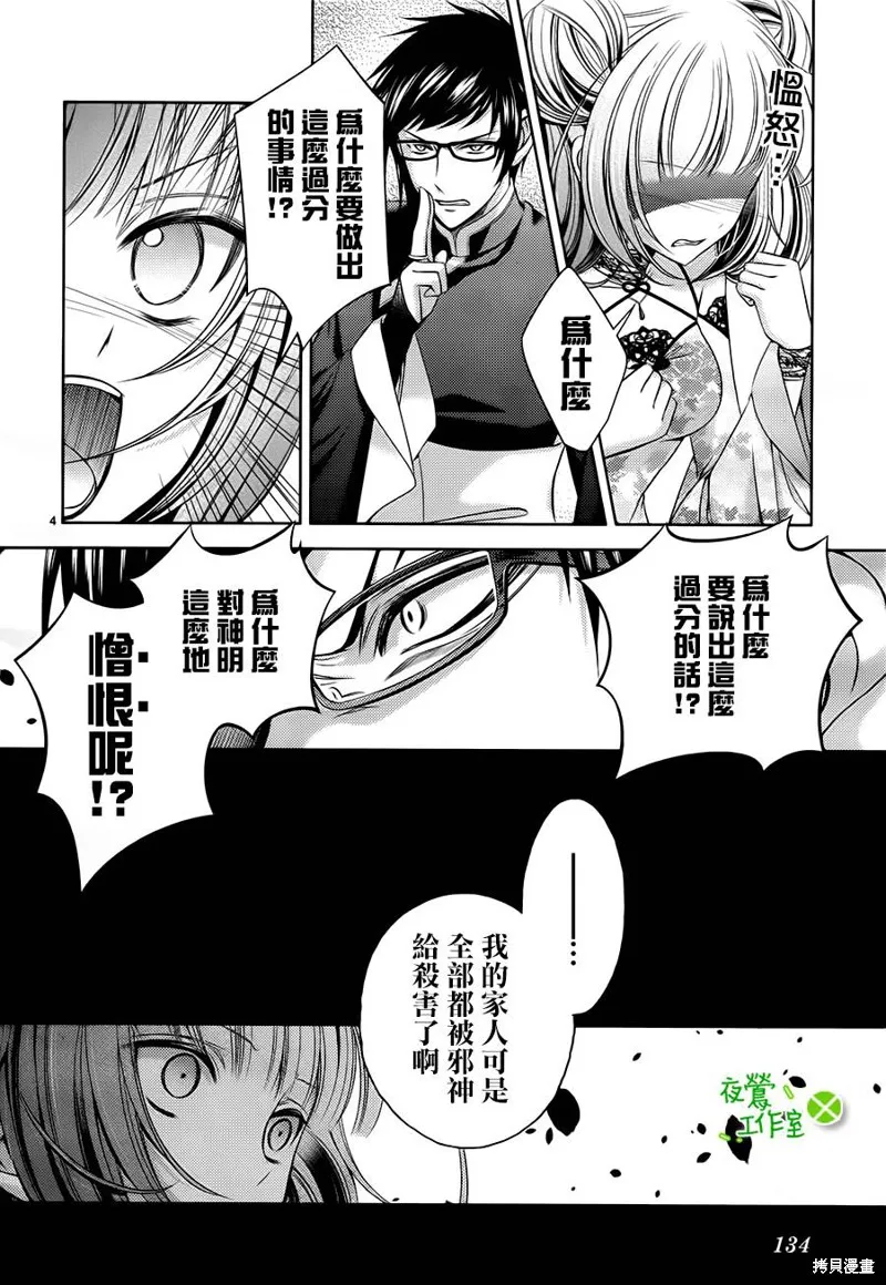 神明大人×本大人×夫君大人!?,第08话,第4张