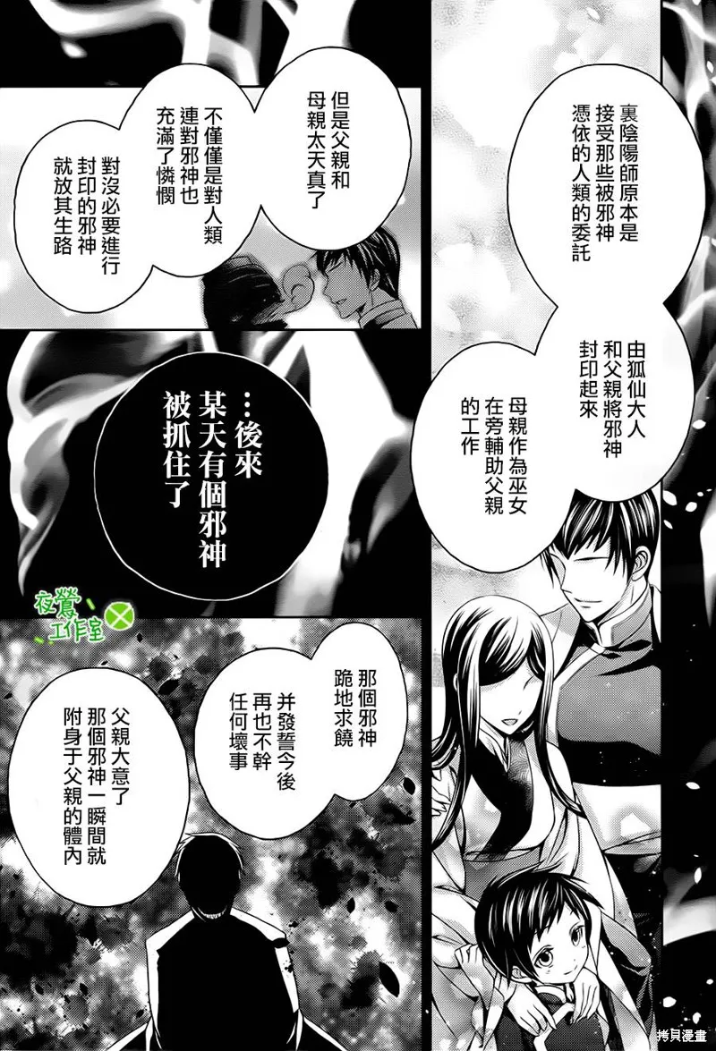 神明大人×本大人×夫君大人!?,第08话,第5张