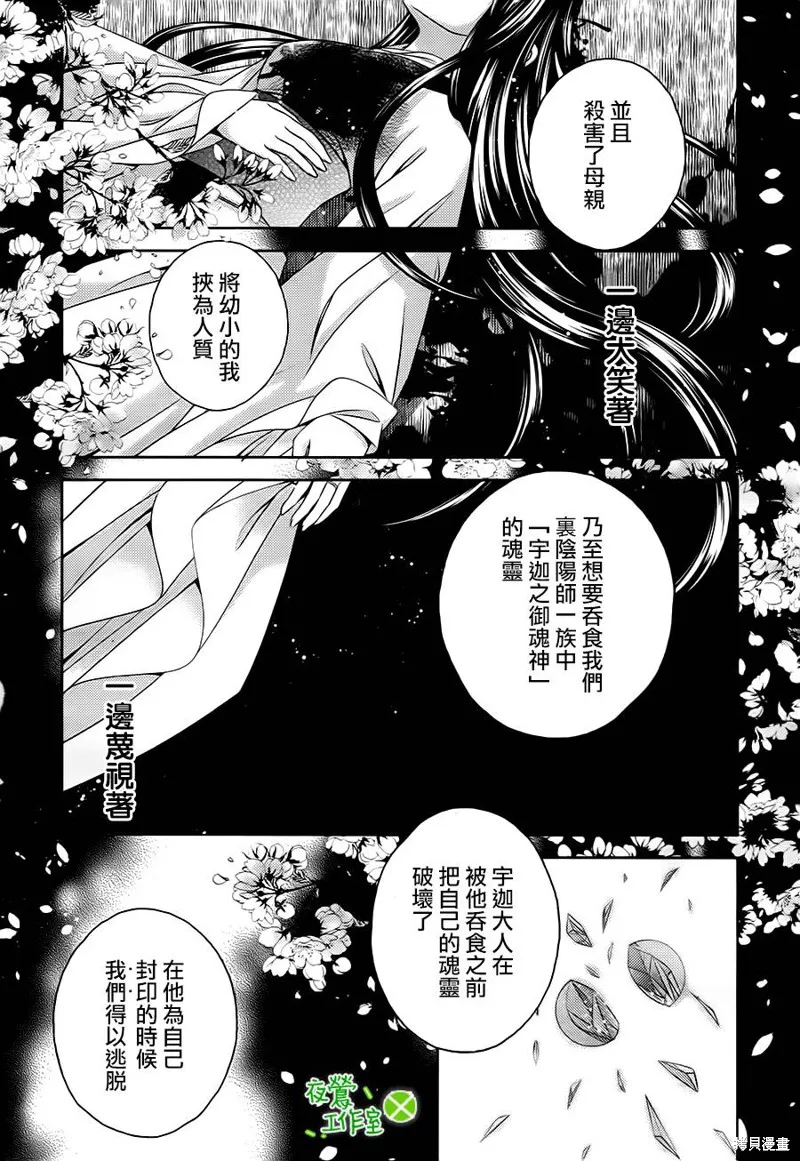 神明大人×本大人×夫君大人!?,第08话,第6张