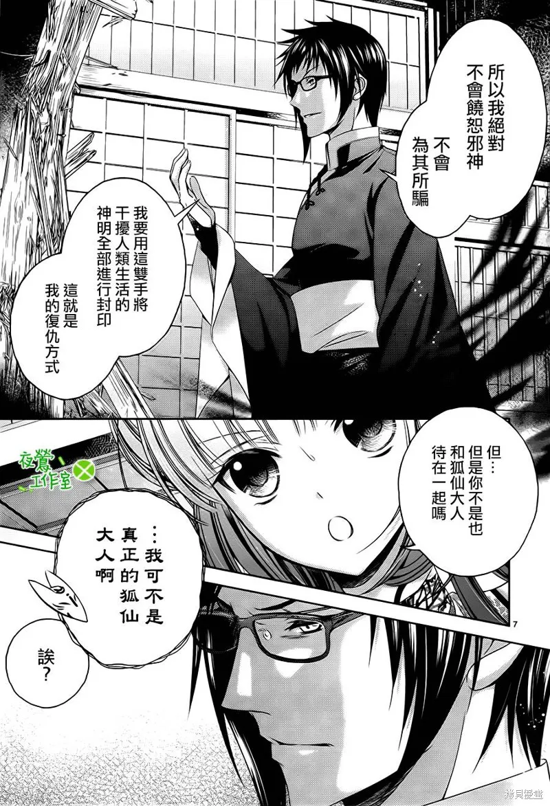 神明大人×本大人×夫君大人!?,第08话,第7张