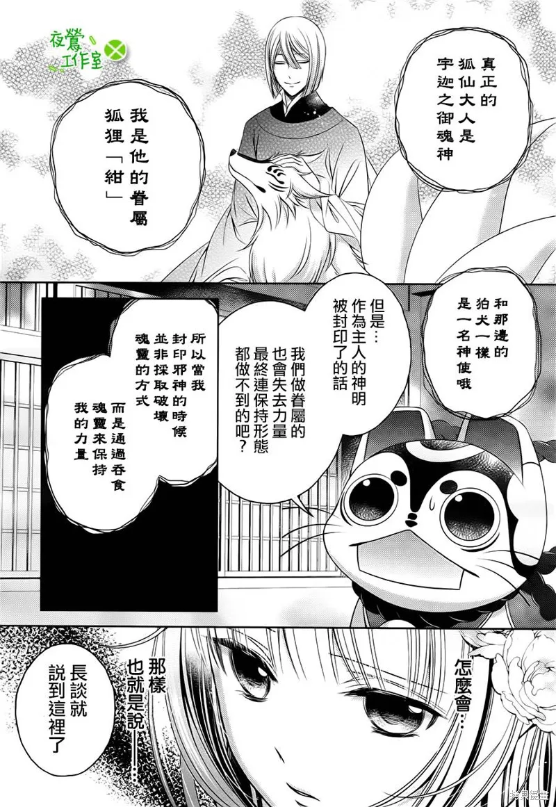 神明大人×本大人×夫君大人!?,第08话,第8张