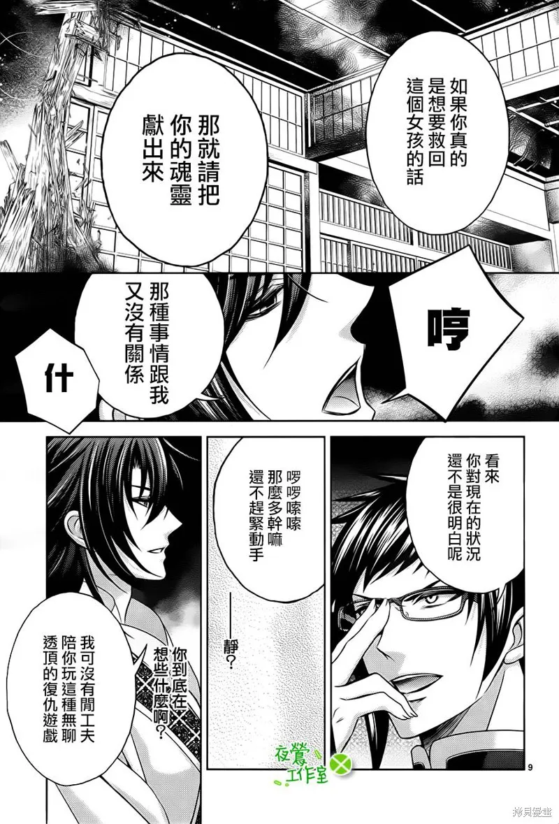 神明大人×本大人×夫君大人!?,第08话,第9张