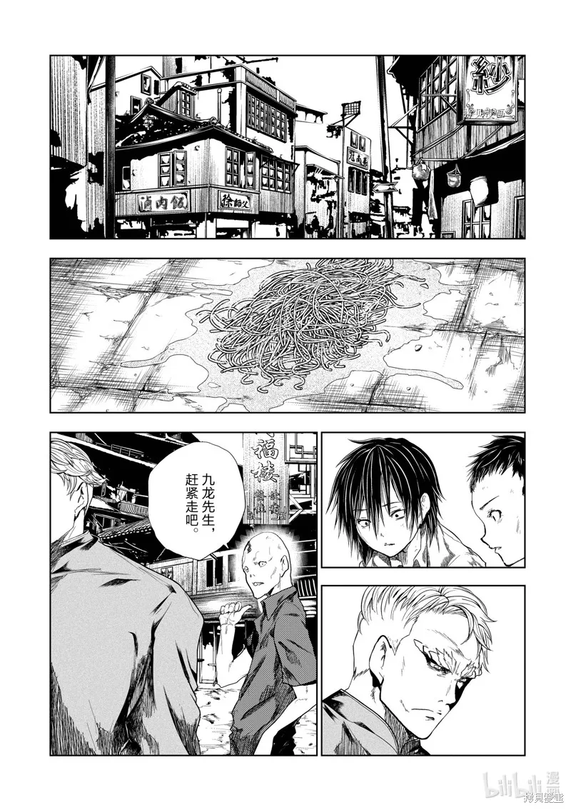 見面之後5秒開始戰鬥,第211话,第1张