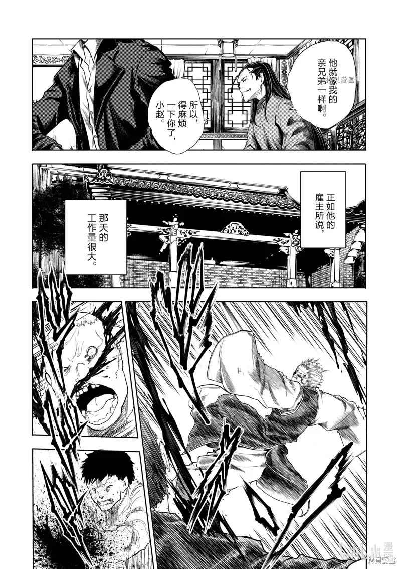 見面之後5秒開始戰鬥,第211话,第10张