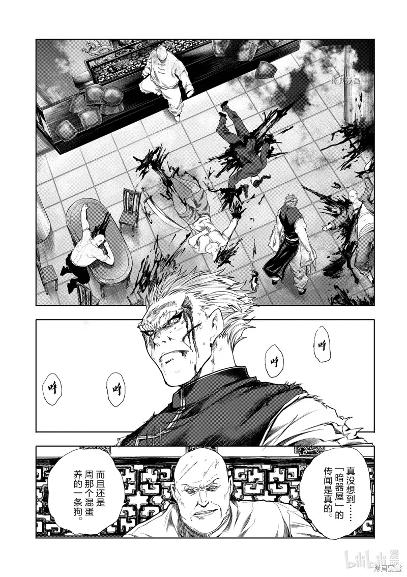 見面之後5秒開始戰鬥,第211话,第11张