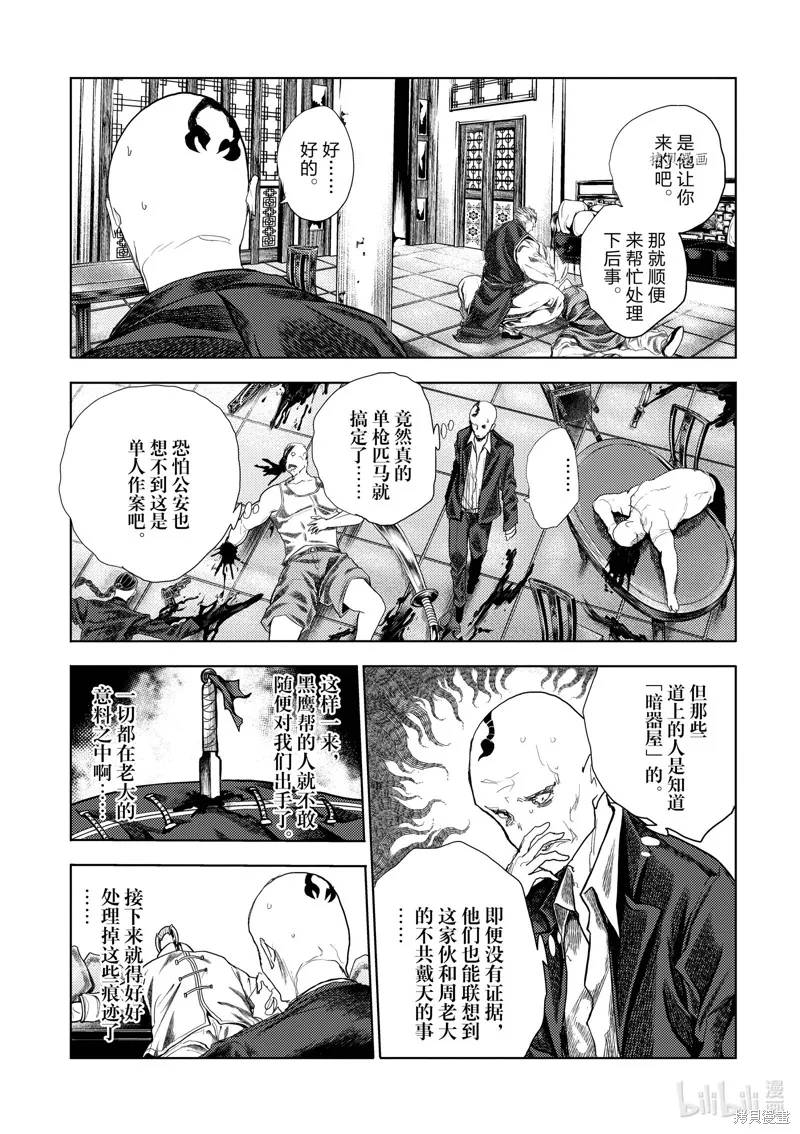 見面之後5秒開始戰鬥,第211话,第13张