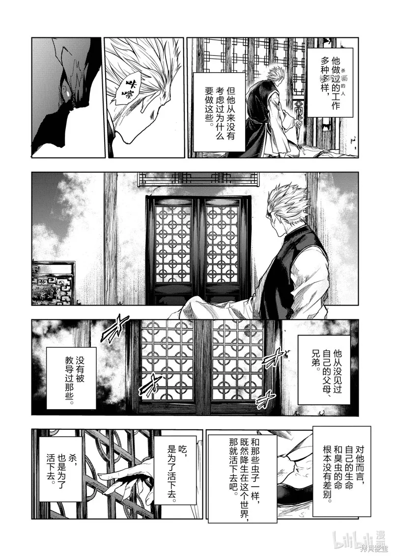 見面之後5秒開始戰鬥,第211话,第14张