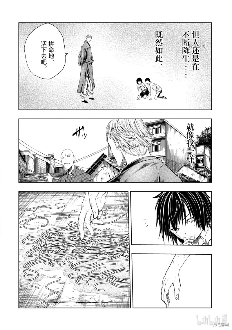 見面之後5秒開始戰鬥,第211话,第4张