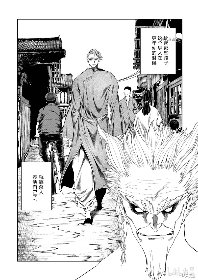 見面之後5秒開始戰鬥,第211话,第5张