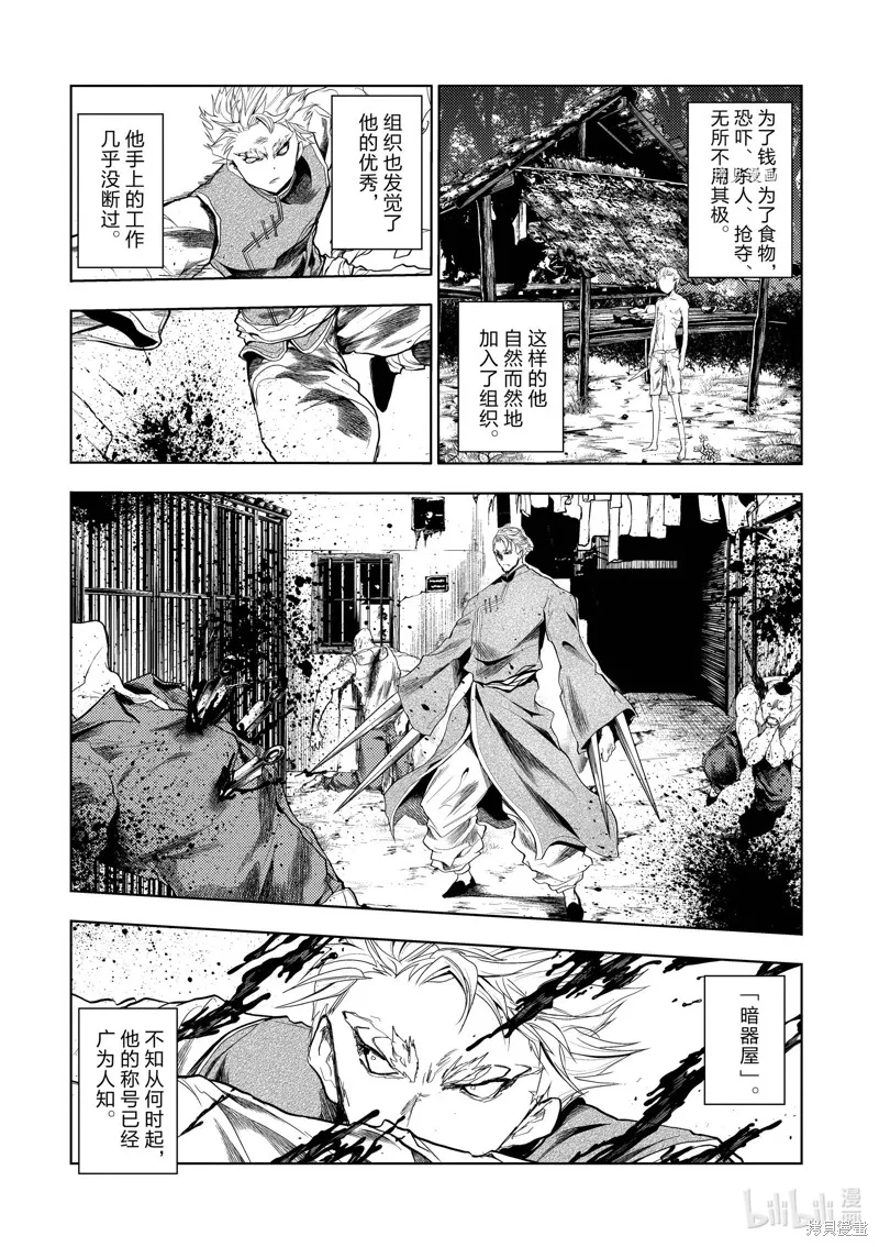 見面之後5秒開始戰鬥,第211话,第6张