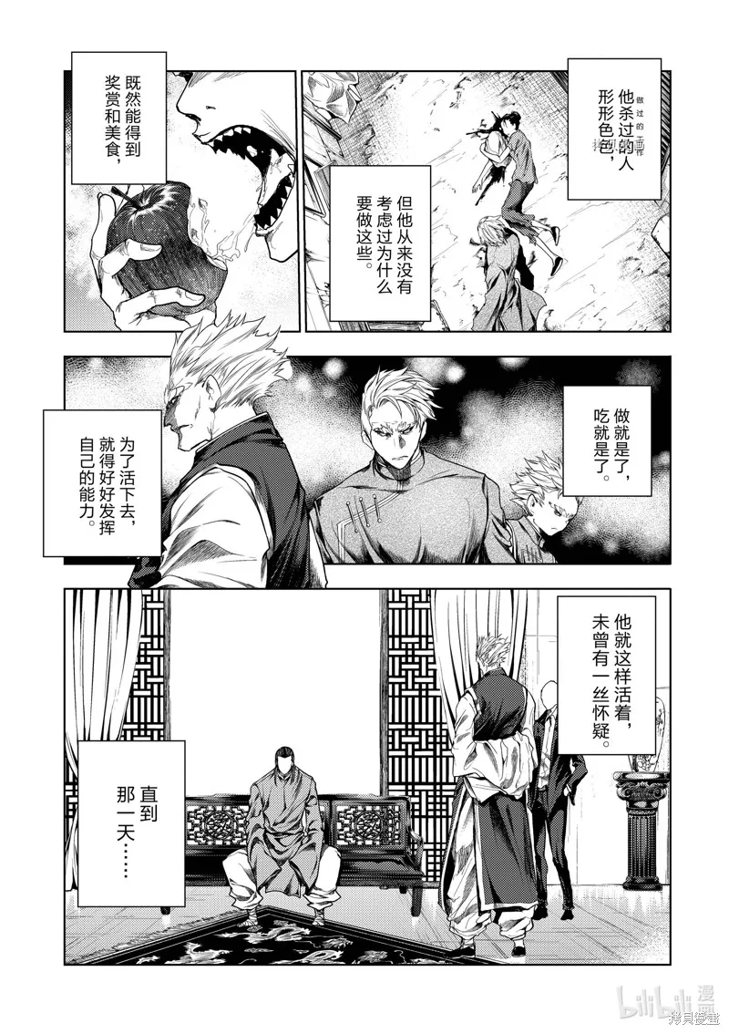 見面之後5秒開始戰鬥,第211话,第7张