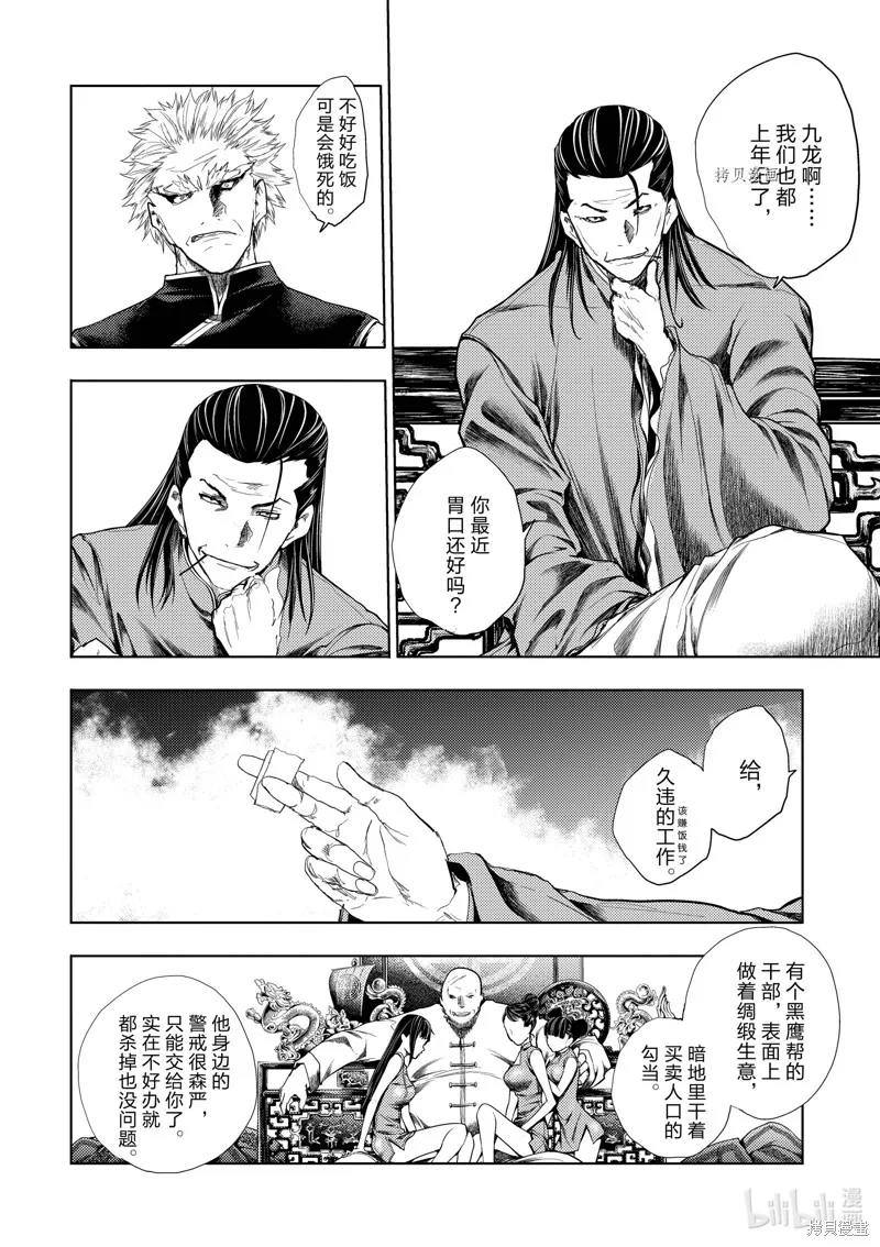 見面之後5秒開始戰鬥,第211话,第8张