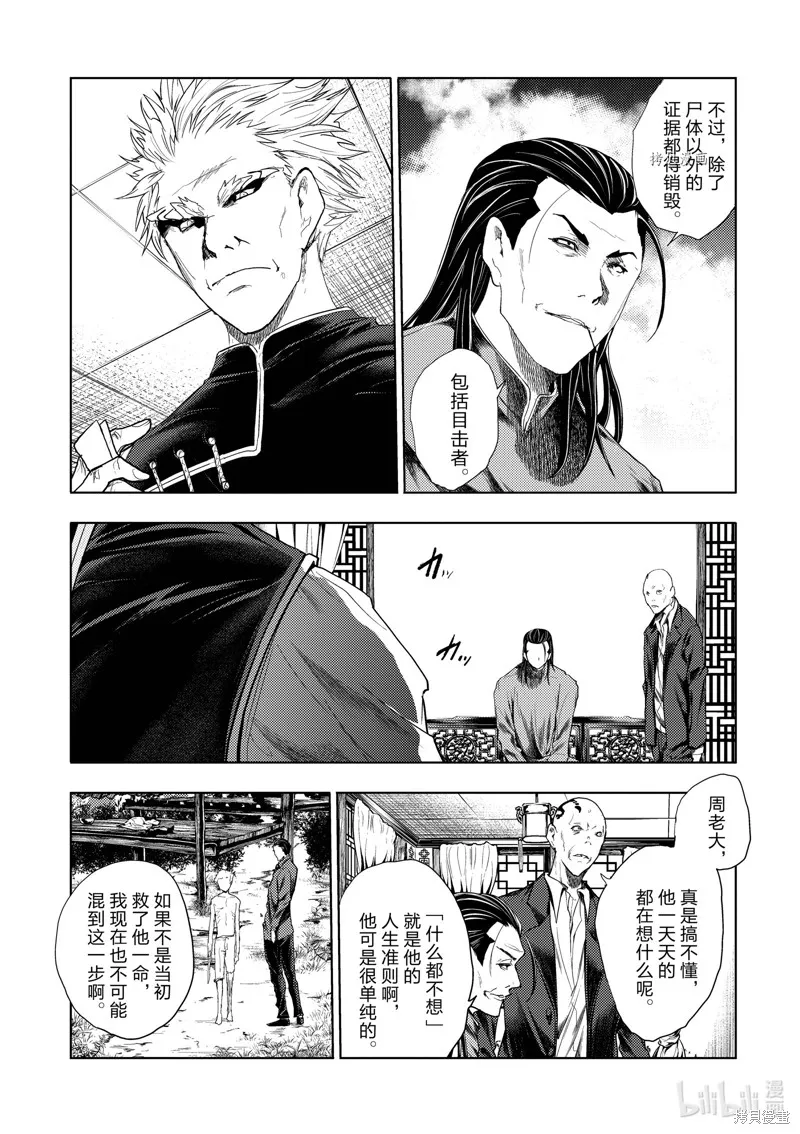見面之後5秒開始戰鬥,第211话,第9张