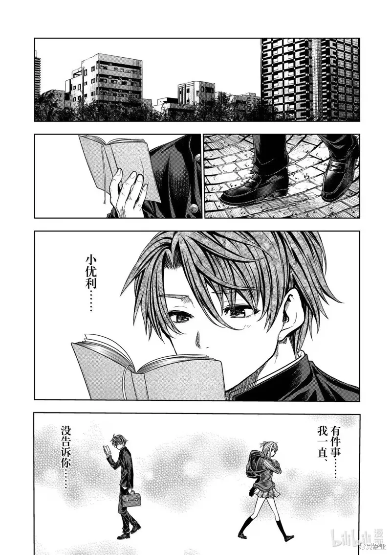 見面之後5秒開始戰鬥,第281话,第1张