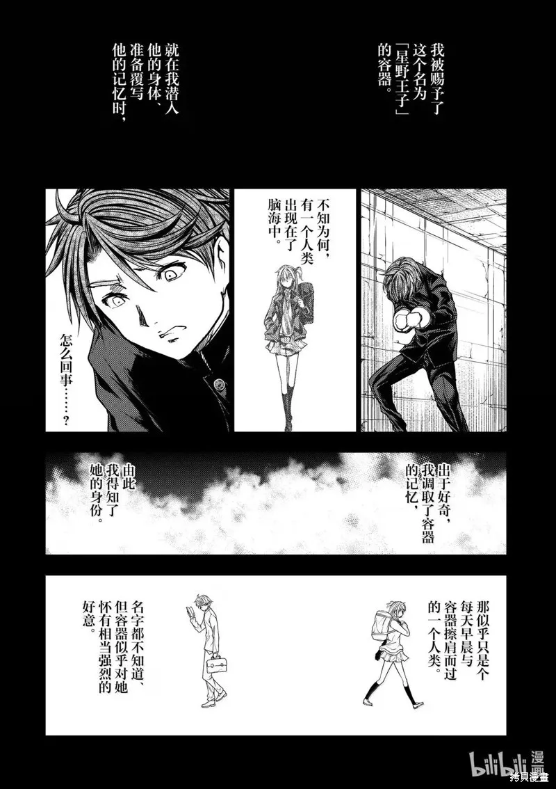 見面之後5秒開始戰鬥,第281话,第12张