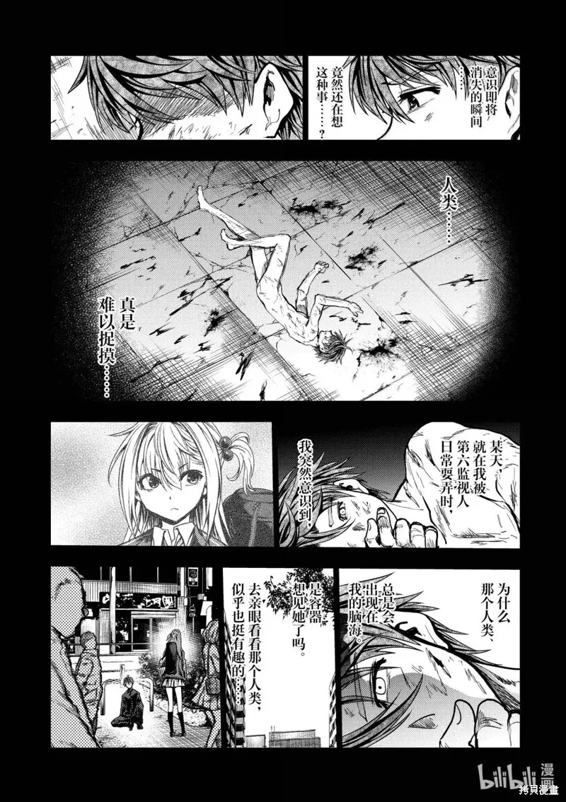 見面之後5秒開始戰鬥,第281话,第13张