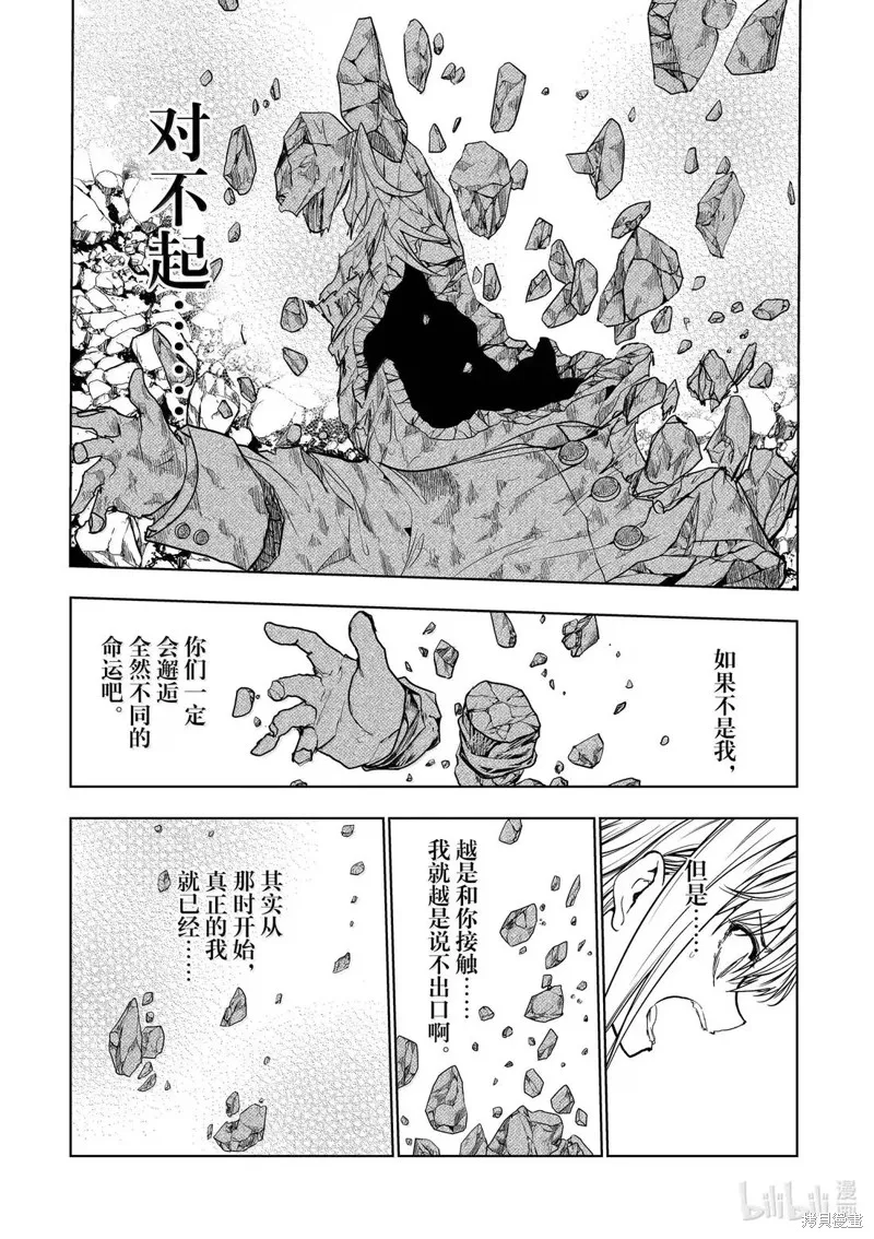 見面之後5秒開始戰鬥,第281话,第16张