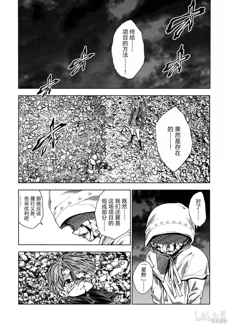 見面之後5秒開始戰鬥,第281话,第2张