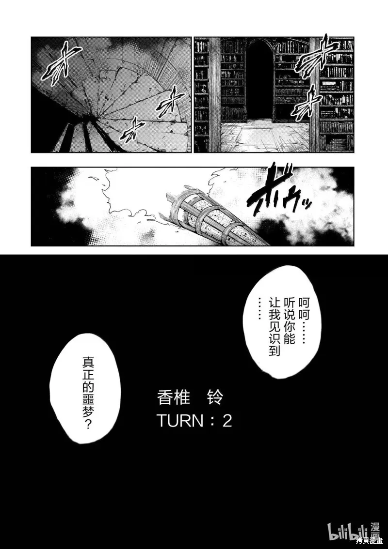 見面之後5秒開始戰鬥,第281话,第20张