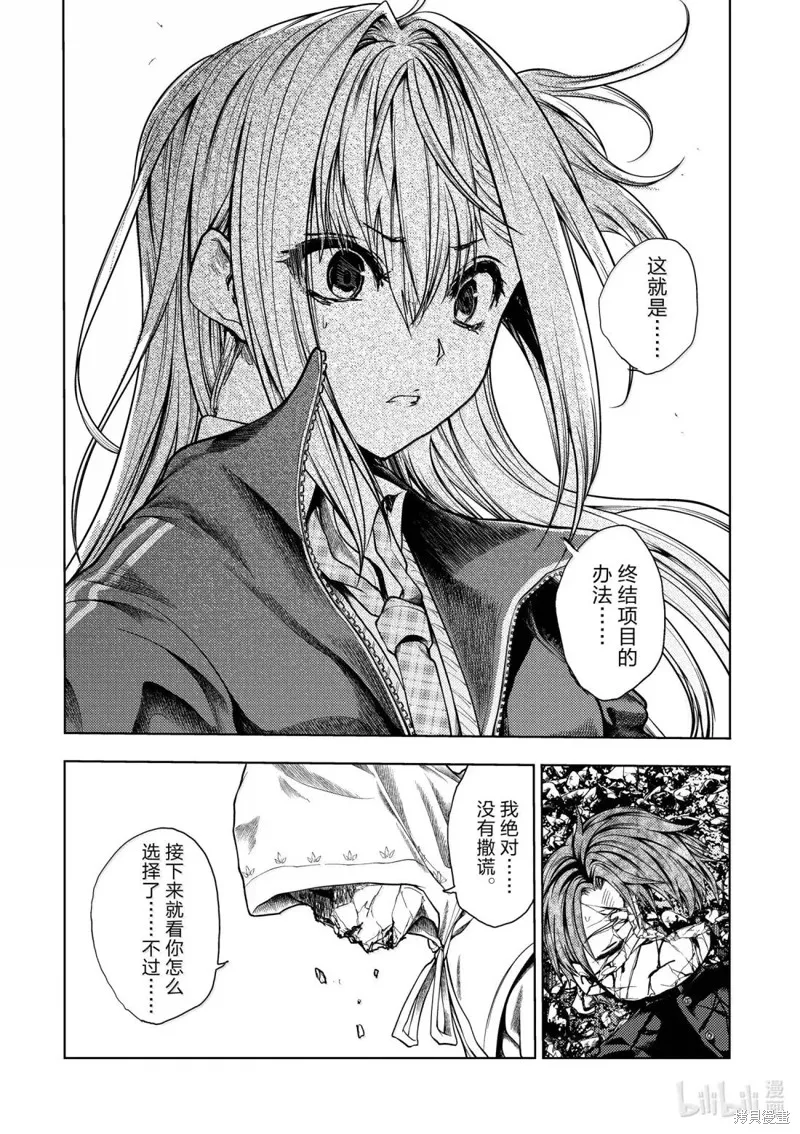 見面之後5秒開始戰鬥,第281话,第8张