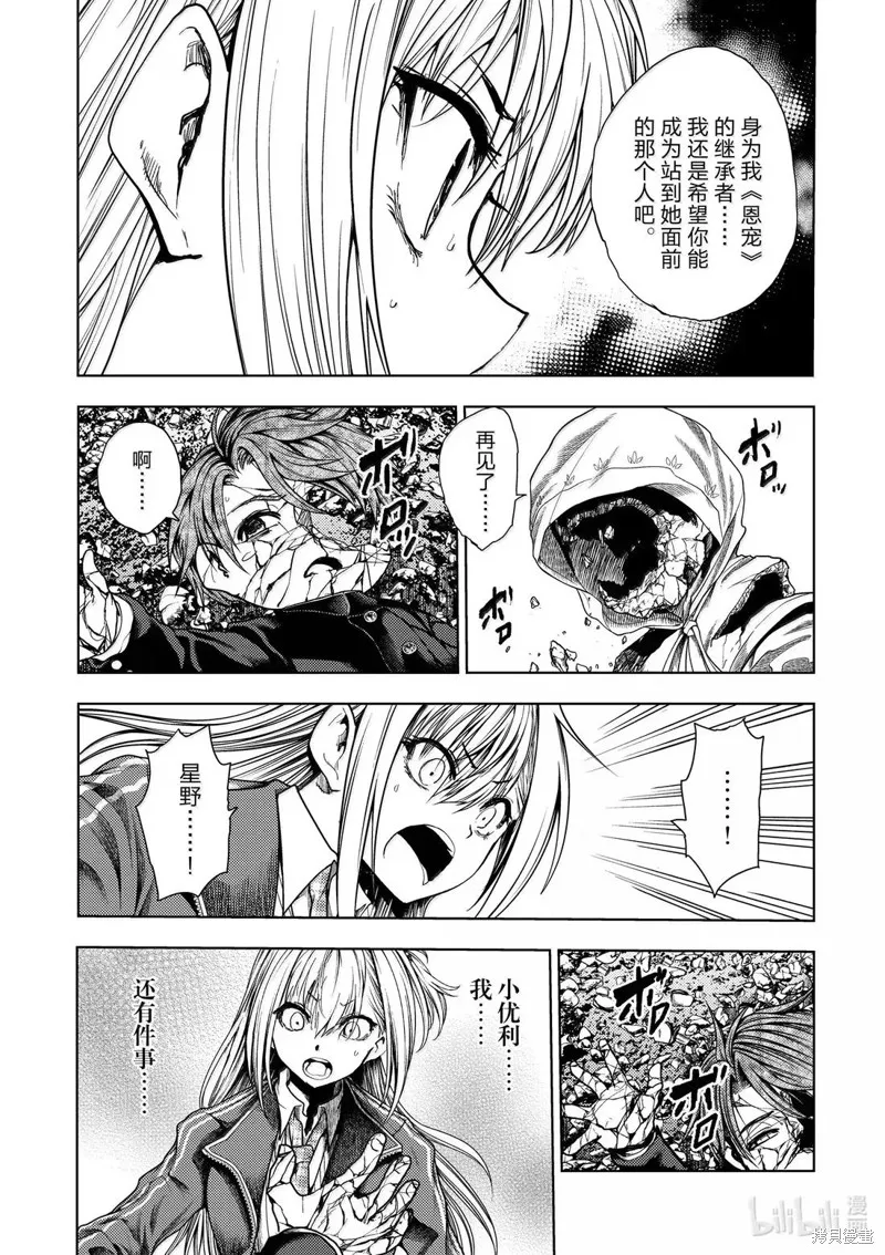 見面之後5秒開始戰鬥,第281话,第9张