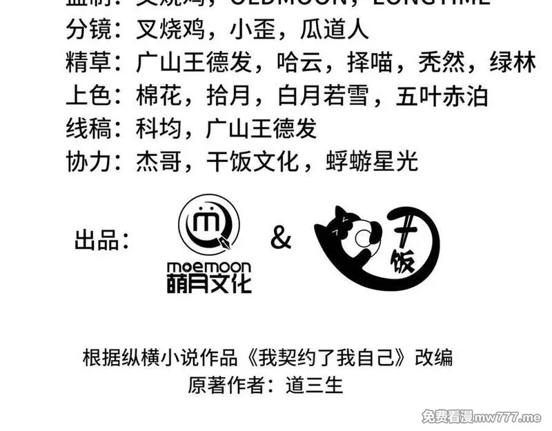 我契约了我自己,第42话 底牌,第3张