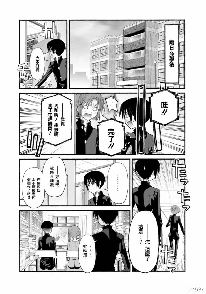 柴田萌木的放學後男子活動,第09话,第10张