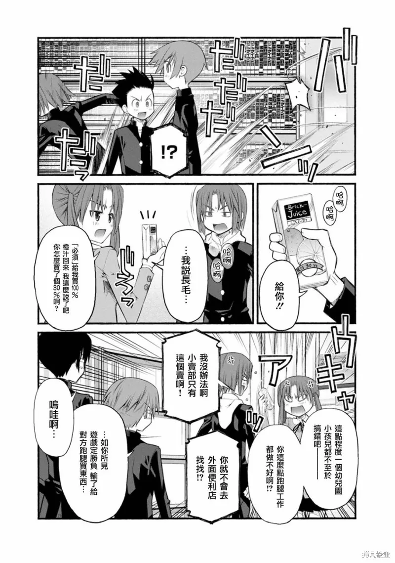 柴田萌木的放學後男子活動,第09话,第12张