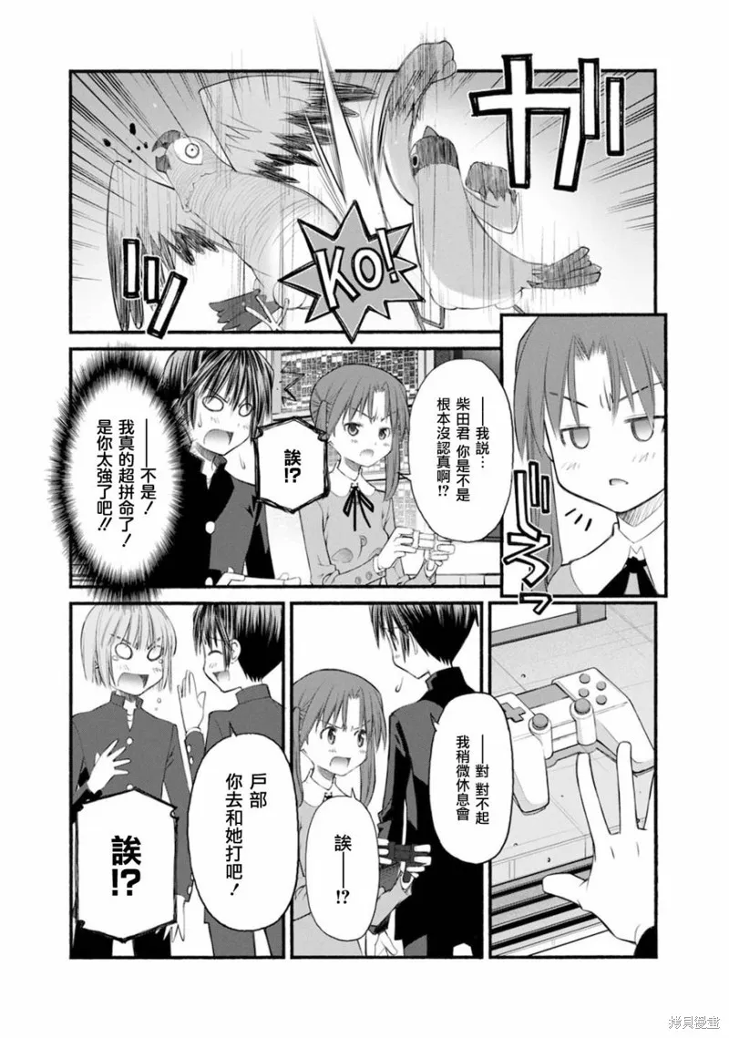 柴田萌木的放學後男子活動,第09话,第16张