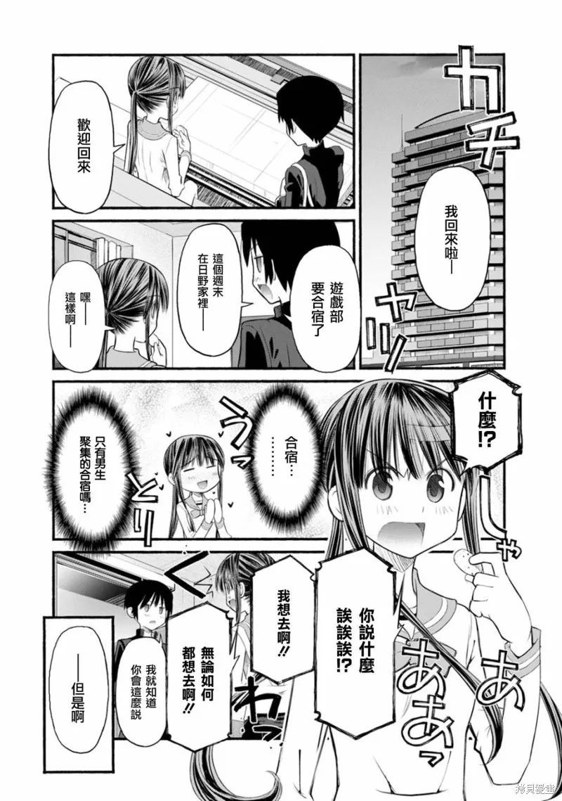 柴田萌木的放學後男子活動,第09话,第20张