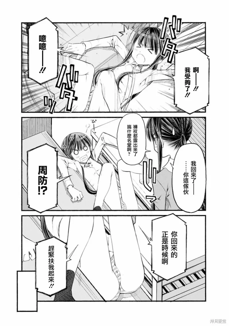柴田萌木的放學後男子活動,第09话,第4张