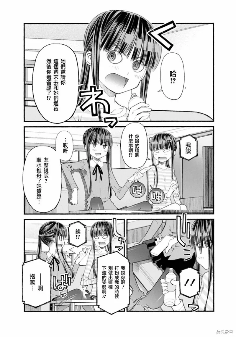 柴田萌木的放學後男子活動,第09话,第5张