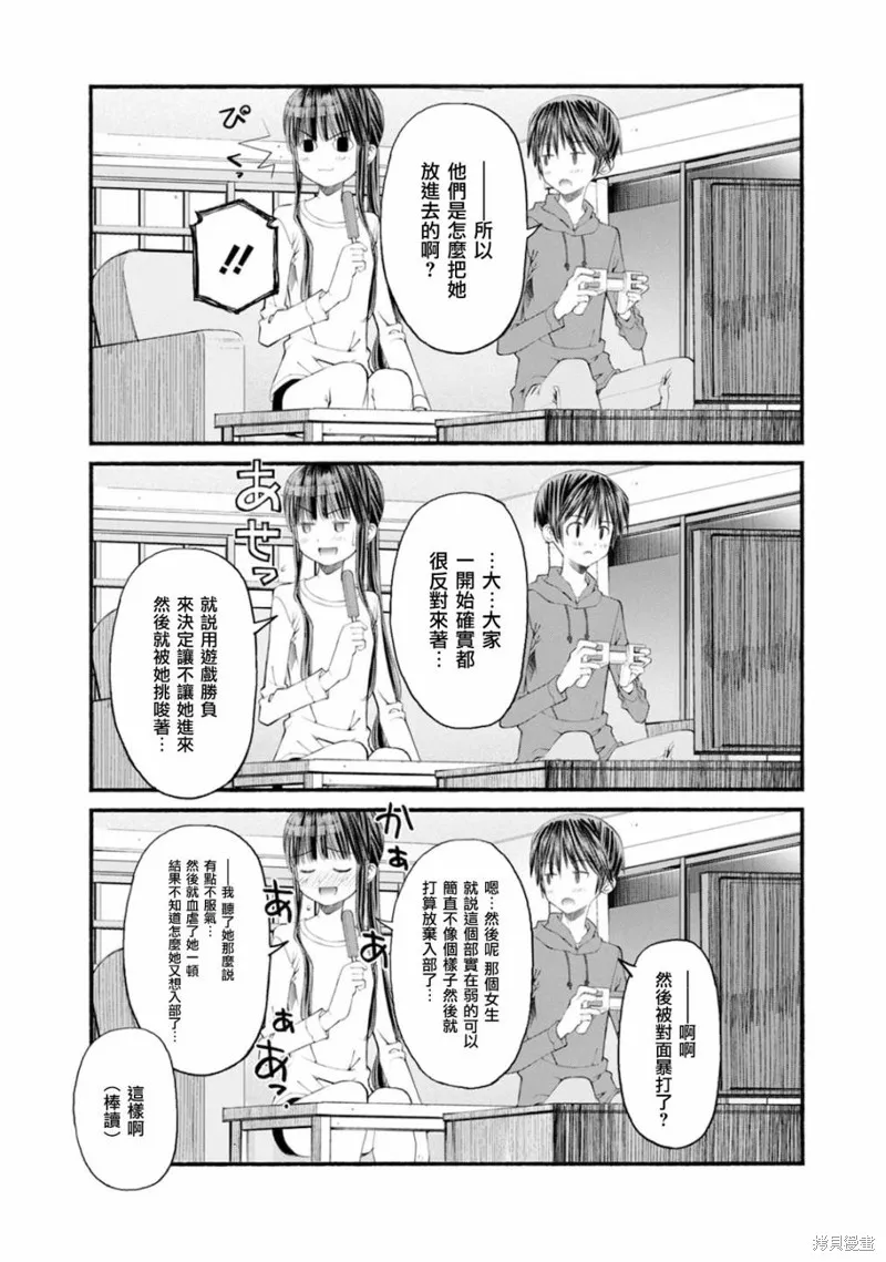 柴田萌木的放學後男子活動,第09话,第9张