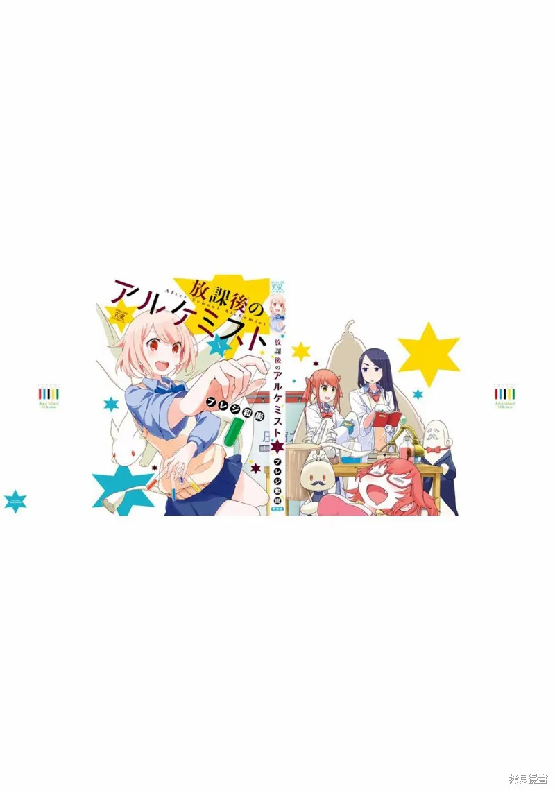放學後的煉金術師,第15话,第5张